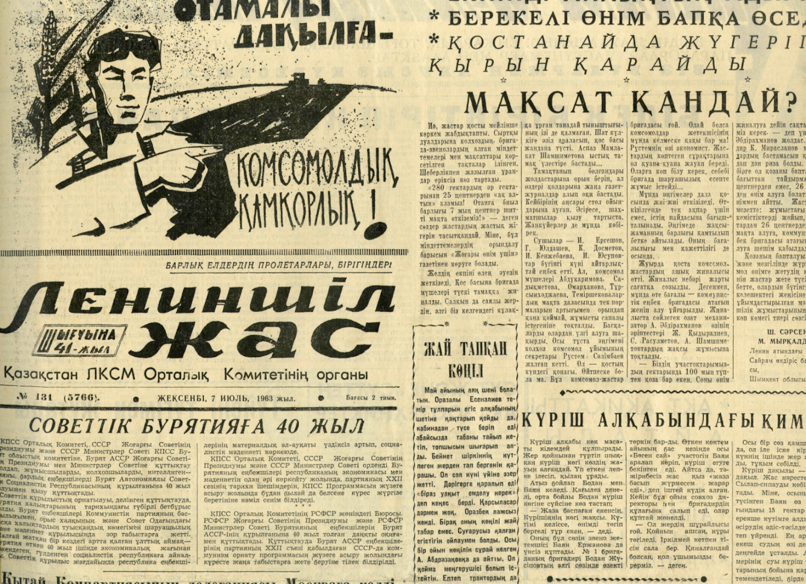 Первая полоса газеты «Лениншіл жас». 7 июля 1963 года / Национальная Библиотека РК / Qalam