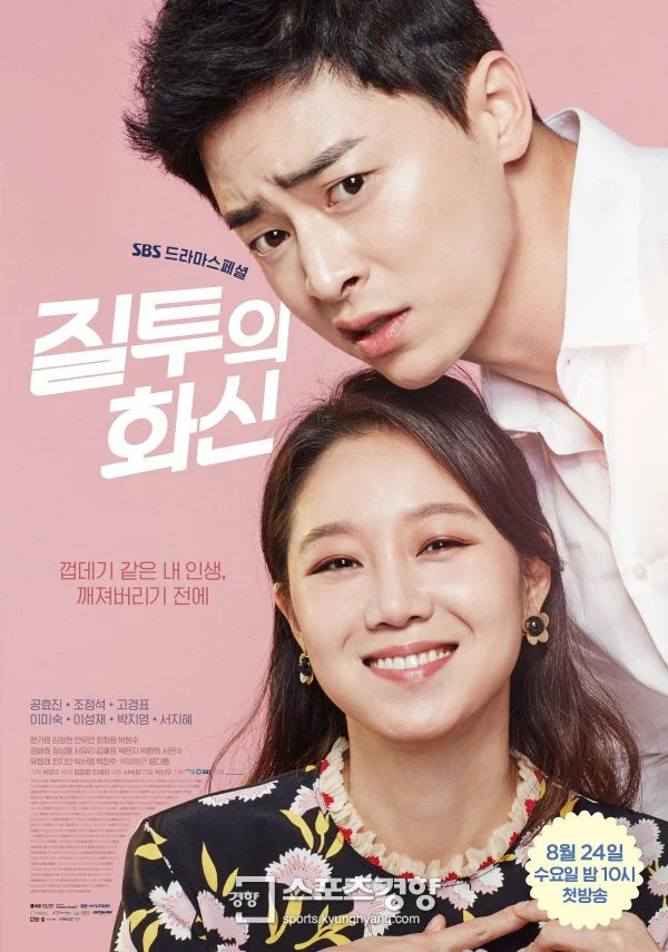 Jealousy Incarnate series' poster/from open access