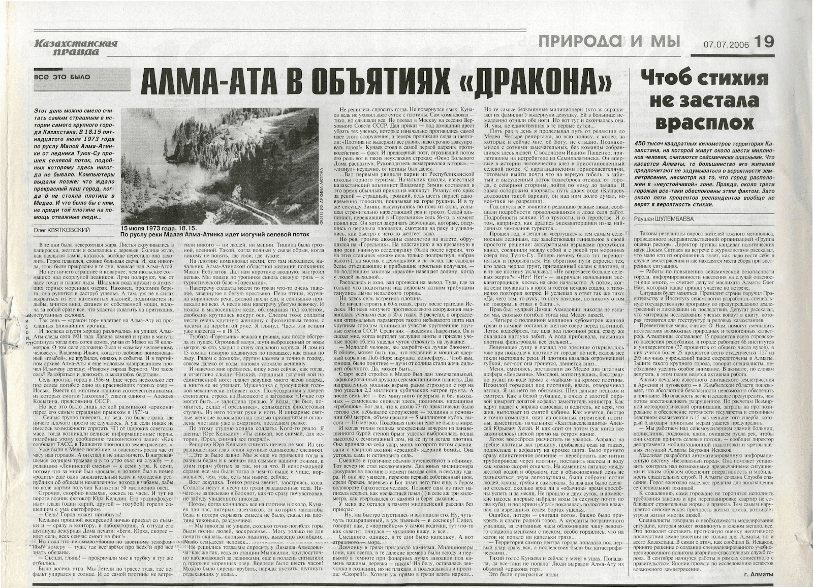 «Алма-Ата в объятиях дракона», газета «Казахстанская правда», 7 июля 2006 года, Национальная Библиотека РК / Qalam