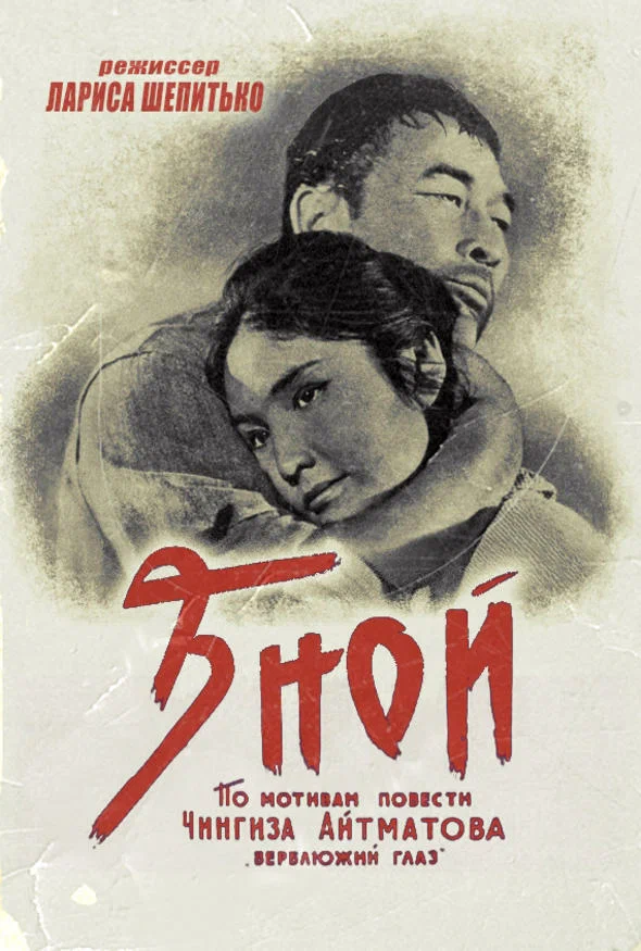 Poster of the movie «Heat»/Kyrgyzfilm
