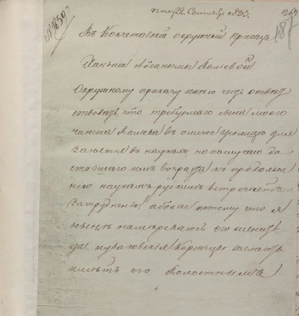 Перевод письма ханши Айганым Валиевой о намерении женить Чингиса Валиева и избрать его волостным управляющим вместо продолжения учебы. 19 сентября 1833 г. ЦГА РК Ф.338, Oп.1, Д.690, Л.187, 187 об.