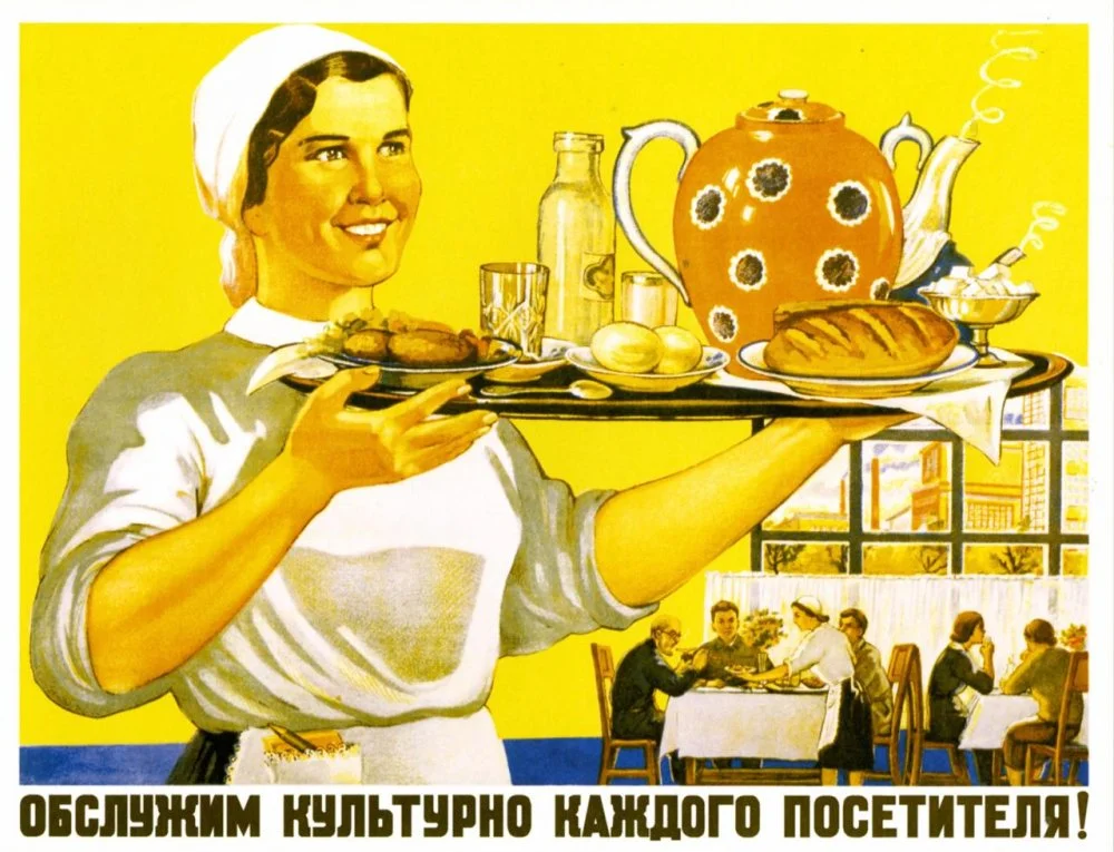 Плакат «Обслужим культурно каждого посетителя!», 1948 год / Buyenlarge / через Getty Images