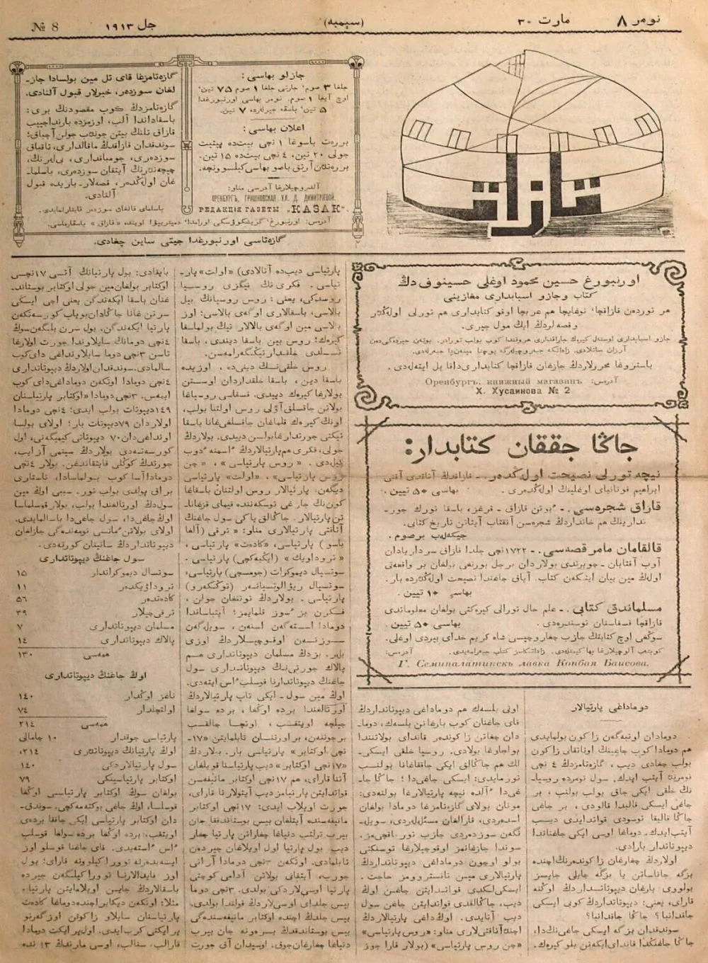 Газета «Қазақ». №8, 1913 год / Из открытых источников 