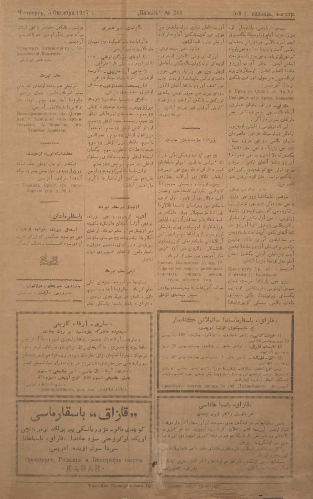 Скан газеты “Қазақ”. 1917 год. 244 выпуск / Национальная Библиотека РК