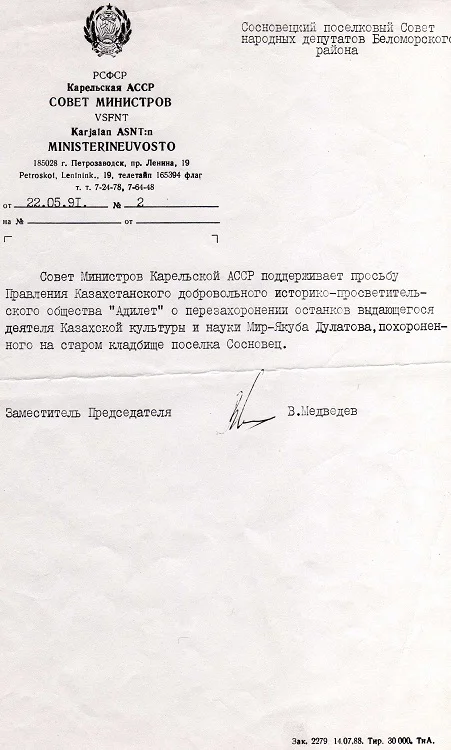 Міржақып Дулатұлының сүйегін қайта жерлеу жөніндегі құжат / Қостанай облыстық тарихи-өлкетану музейі