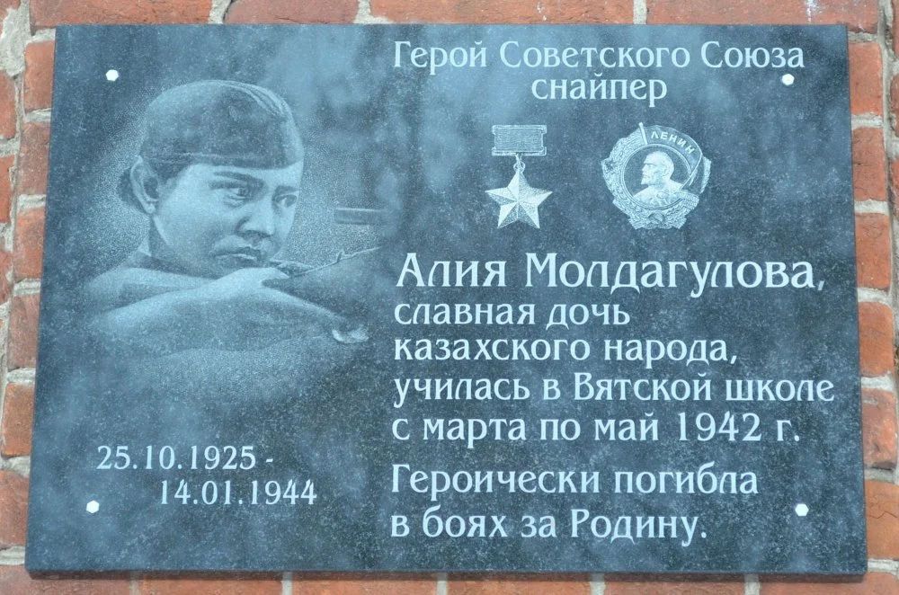 A. Moldagulova's memorial plaque on the Vyatka School building/Vitaly Barsov/Wikimedia Commons