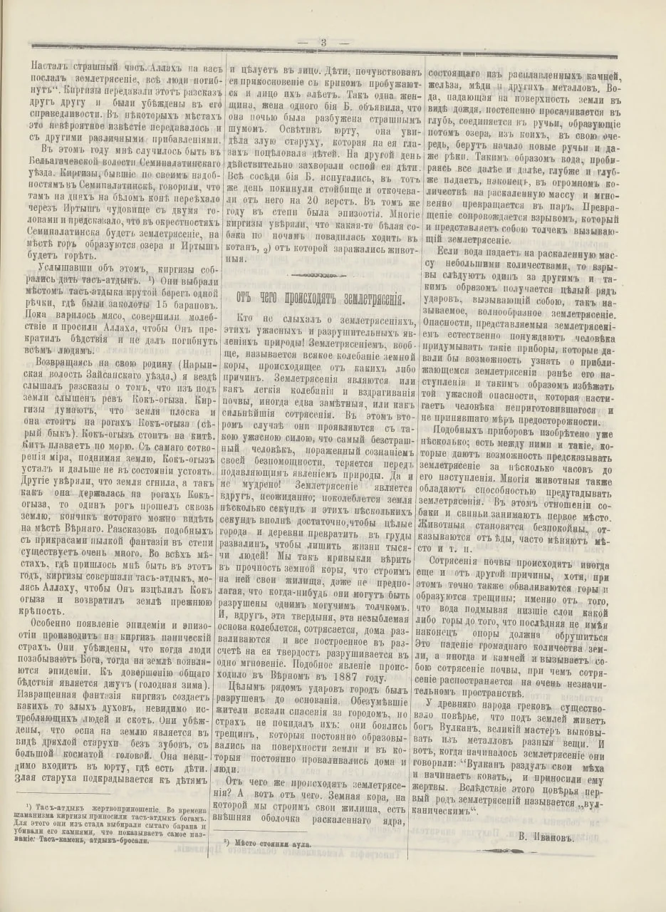 «Киргизская степная газета» №47/из открытого источника