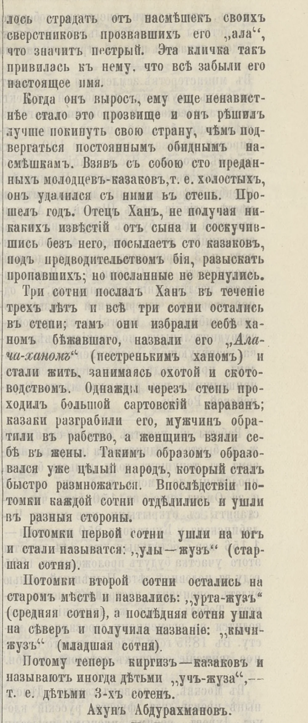 Сказание о происхождении киргизов/Из открытого доступа