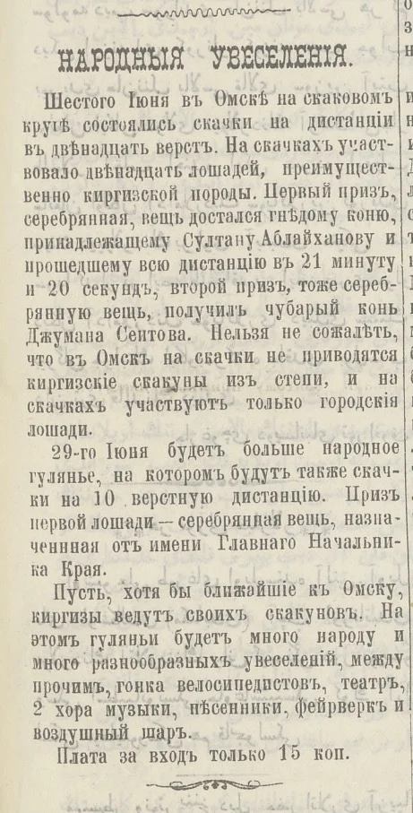 «Киргизская степная газета»/из открытого источника