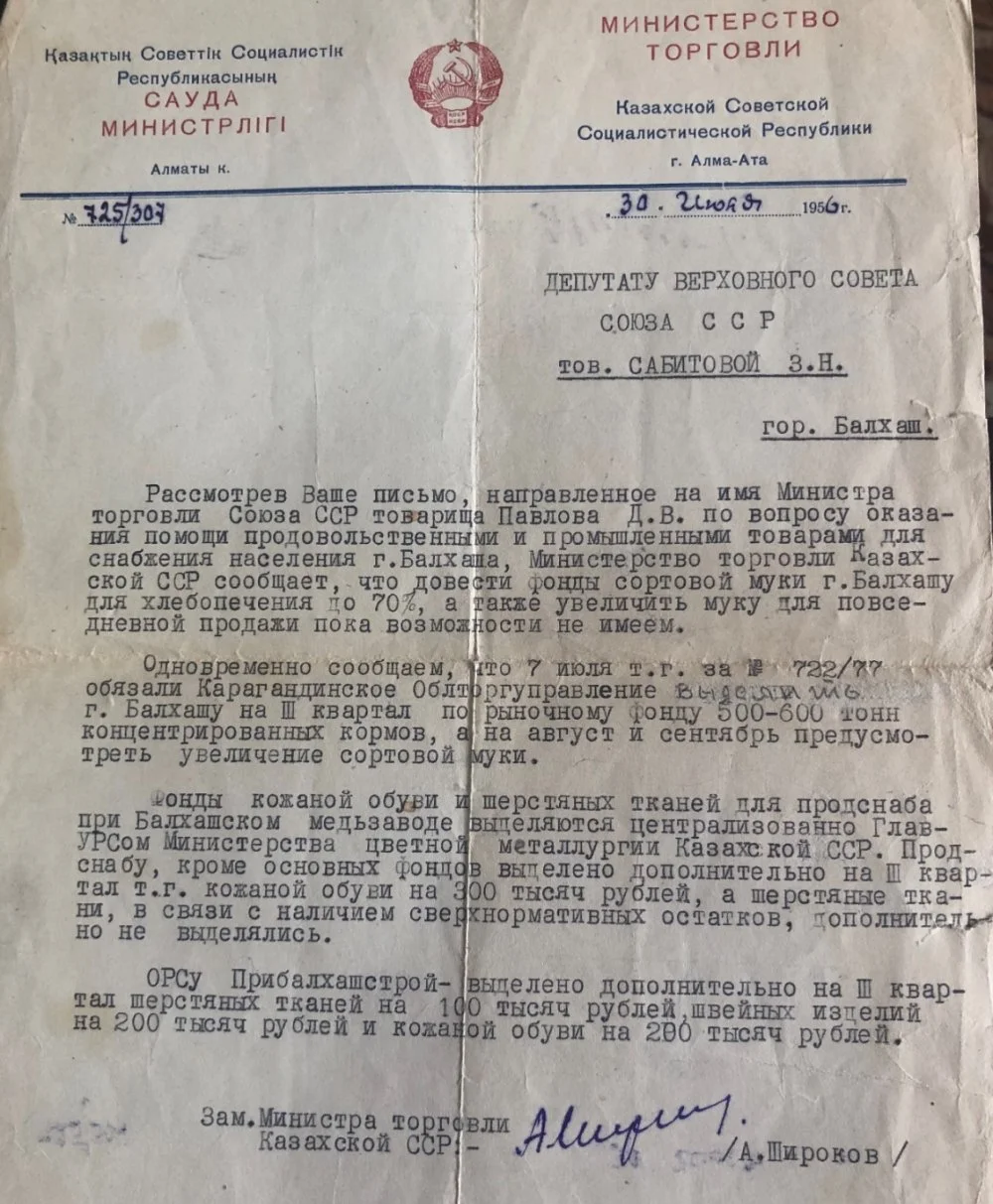 Из личного архива. Ответ Зам.Министра торговли КазССР Широкова 30 июня 1956 года