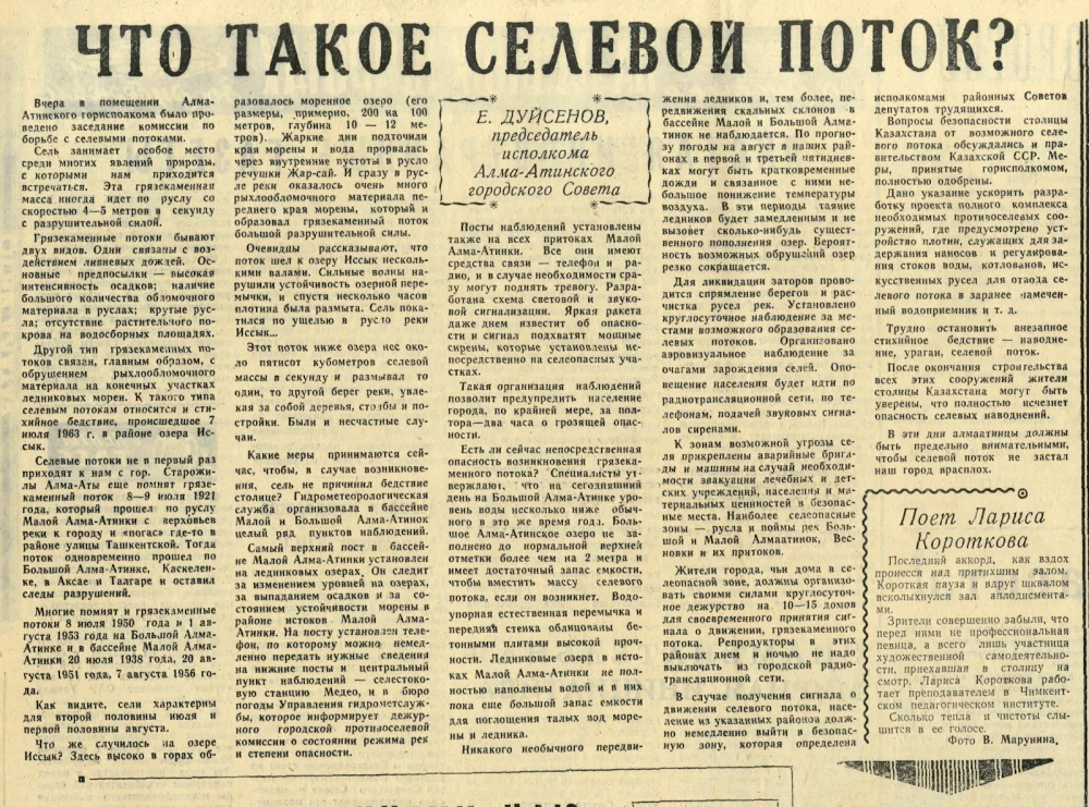 «Что такое селевой поток?», газета «Огни Алатау», 25 июля 1963 года / Национальная Библиотека РК / Qalam