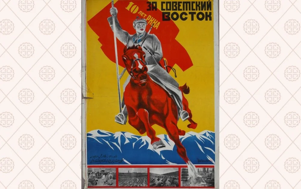 В. Рождественский. Плакат «За Советский Восток.  10 лет РККА».  1928 год./Wikimedia Commons