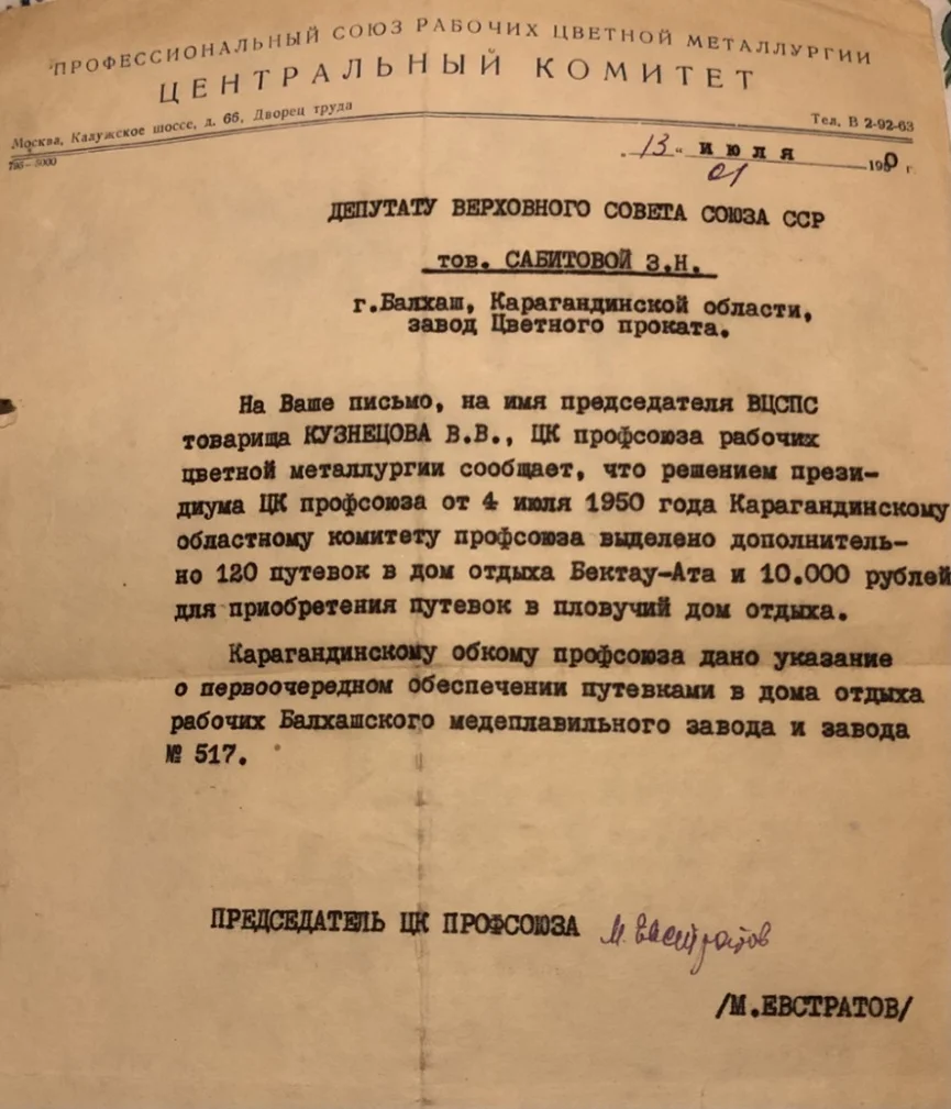 Из личного архива. 13 июня 1950 год, ответ на письмо Кузнецова В.В, в будущем исполняющий обязанности Председателя Президиума Верховного Совета СССР