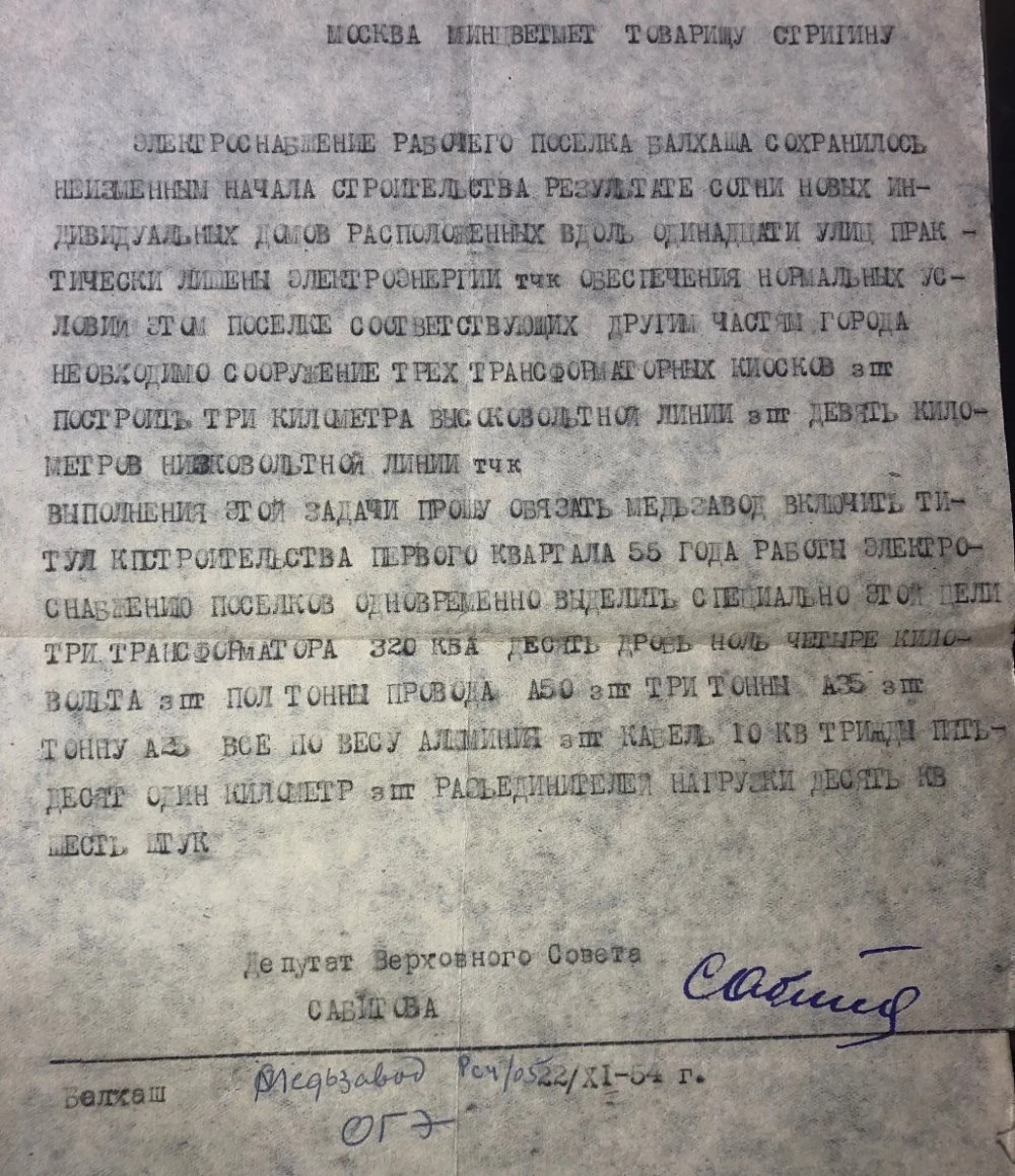 Письмо Сабитовой из личного архива к Первому заместителю Министру цветной металлургии СССР 22.11.1954