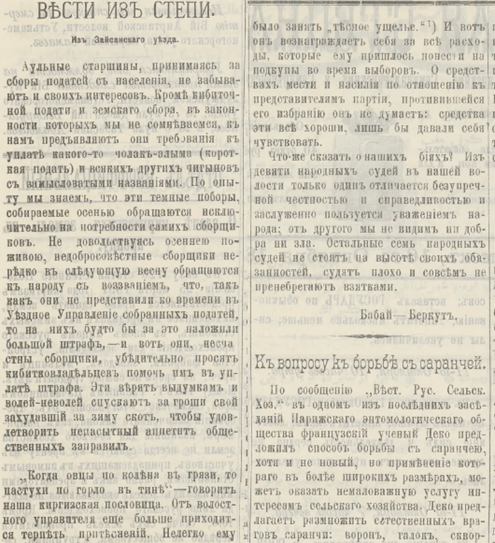 Письмо Бабая-Беркута в «Киргизской степной газете»/Из открытого доступа