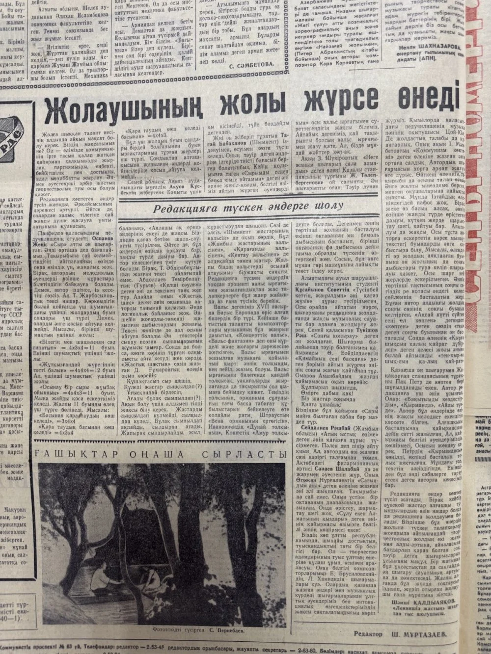 Газета «Лениншіл жас». Август 1963 года /  Национальная библиотека Республики Казахстан