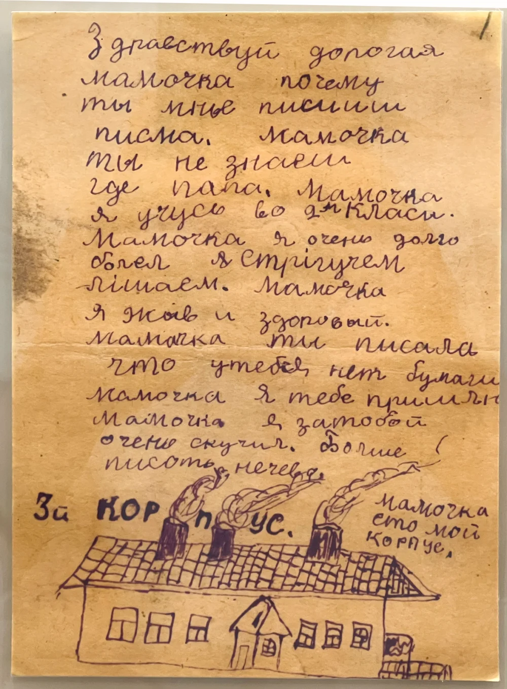 Письмо ребёнка маме. Музей «АЛЖИР» / Qalam