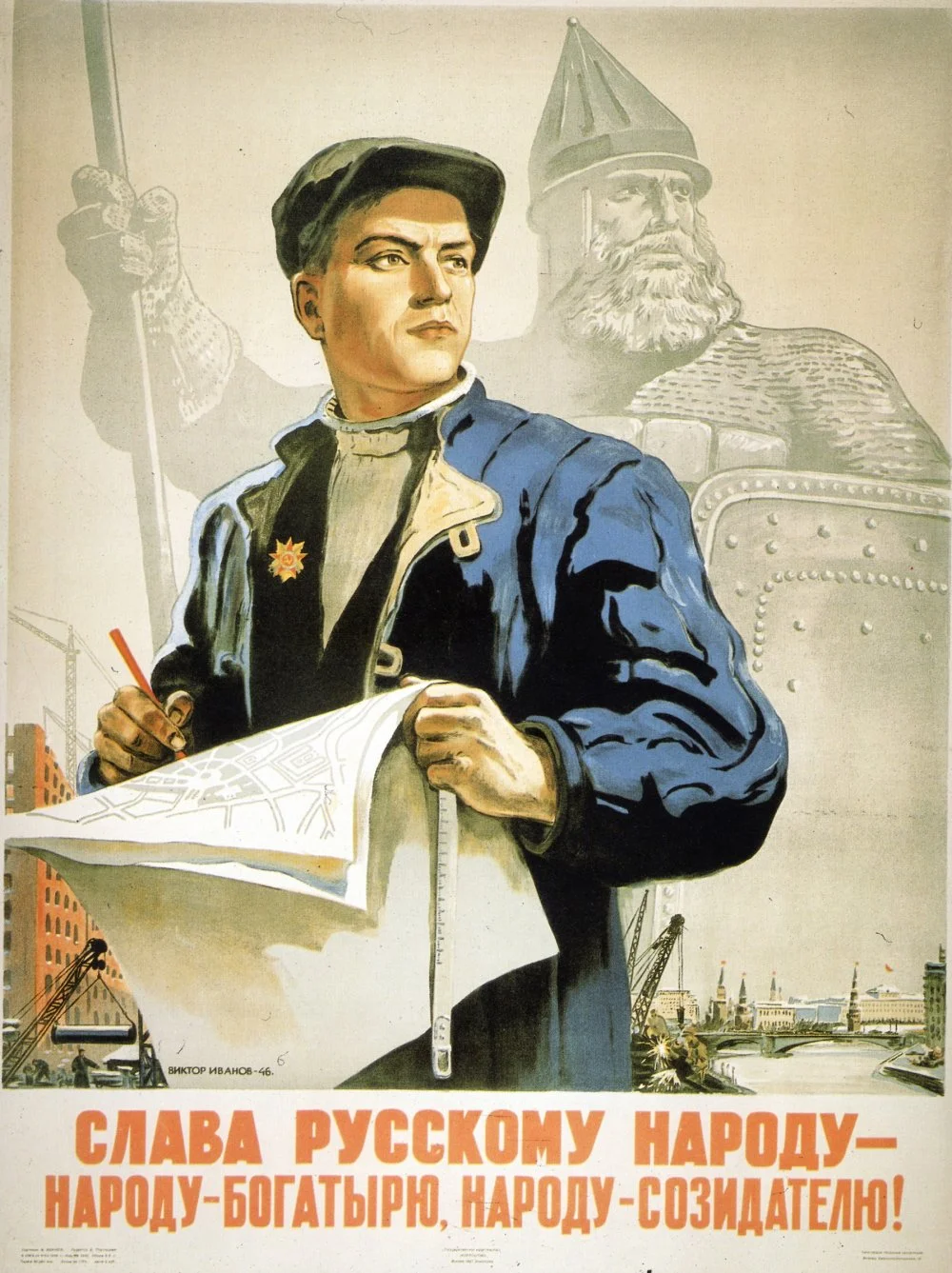 Soviet poster of 1947/Wikimedia Commons