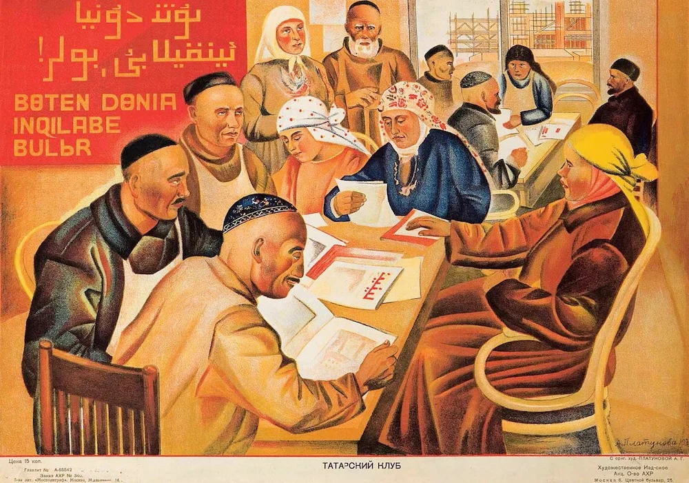 Alexandra Platunova. Tatar Club. Poster of the Soviet East. 1918-1940 / Flickr