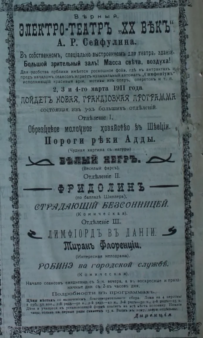 Афиша кинотеатра «20 век». 1911/из открытого доступа