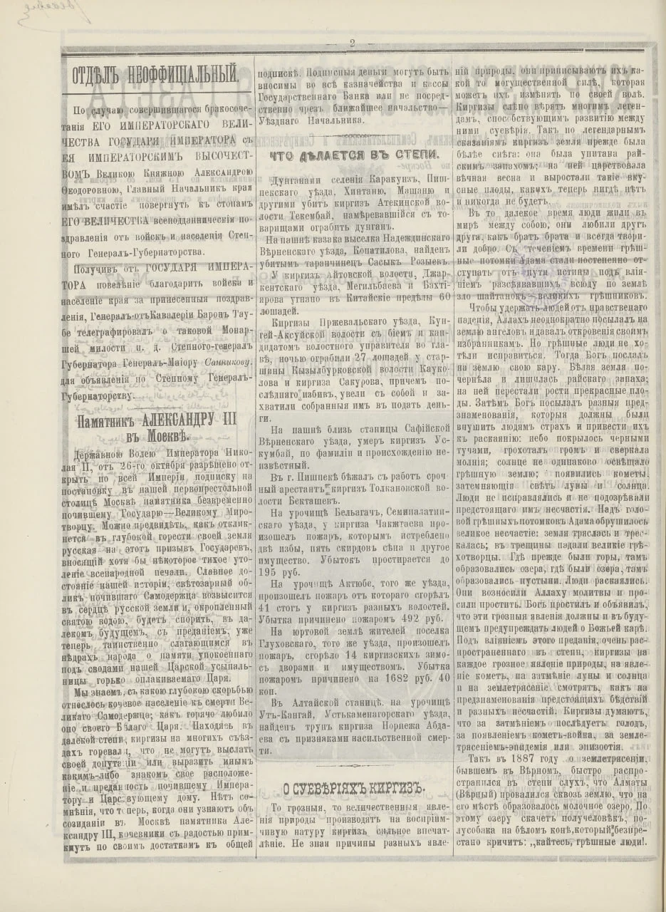«Киргизская степная газета» №47/из открытого источника