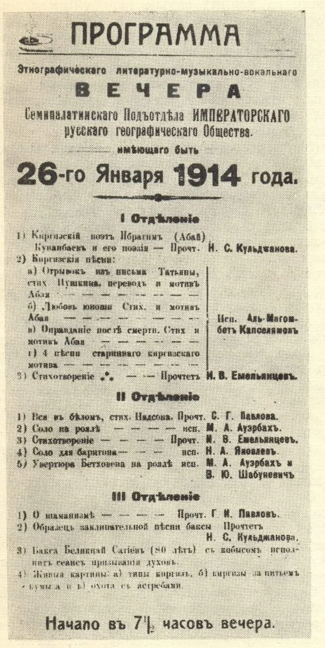 Программа литературного вечера, посвященного Абаю / Из открытых источников 