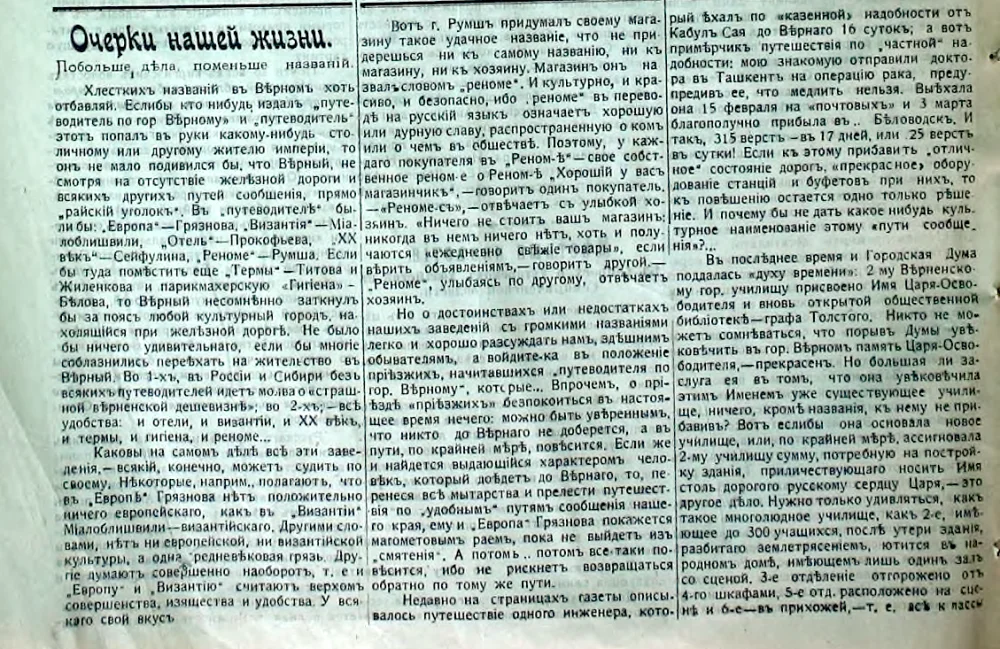 Semirechesnskie Oblastnye Vedomosti (Semirechye Regional Newspaper)/from open access