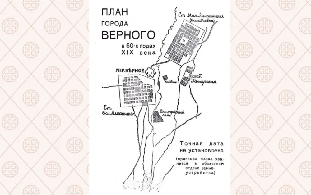 План города Верного/Wikipedia Commons