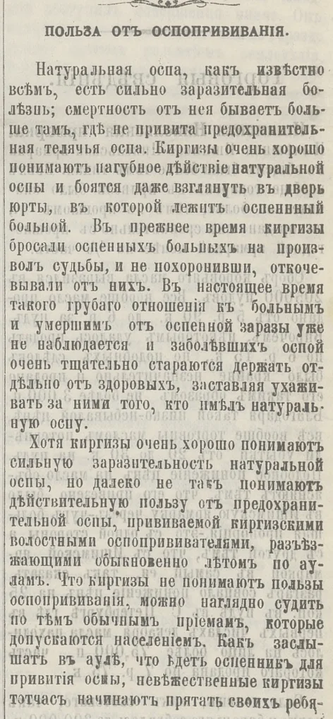 «Киргизская степная газета»/из открытого источника