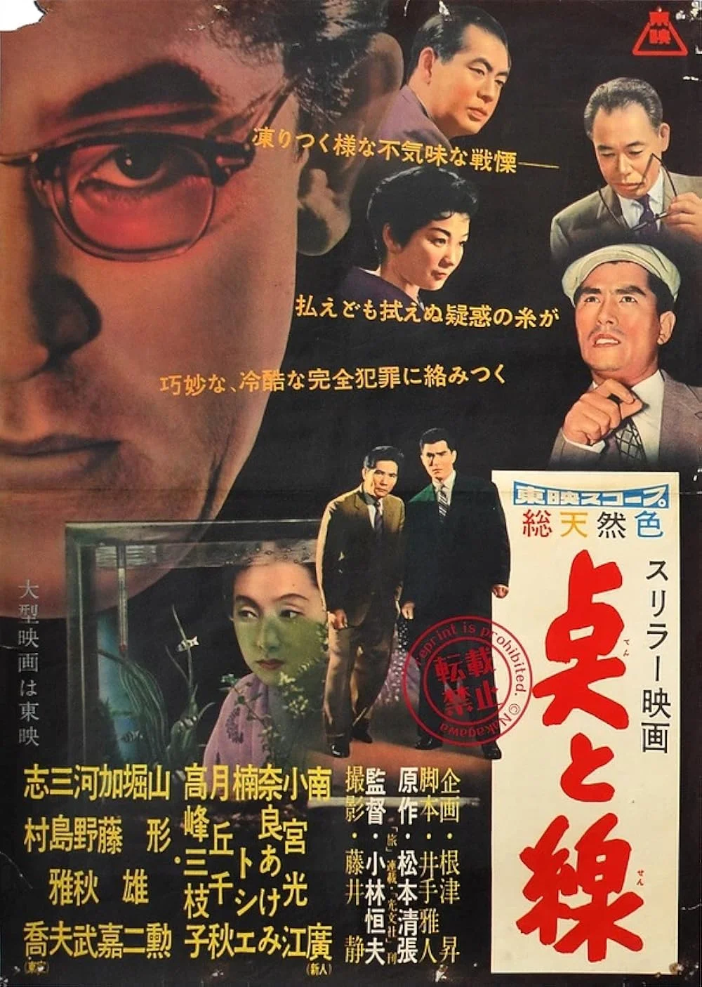 Poster of «Ten to sen» / «Point and Line» / «The Dead End» (Director: Seite Matsumoto, 1958)/From open sources