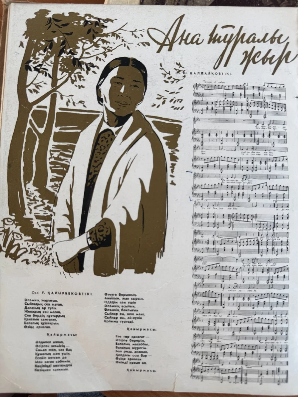 Текст и музыка песни «Ана туралы жыр». Журнал «Мәдениет және тұрмыс». Май 1962 года / Национальная библиотека Республики Казахстан