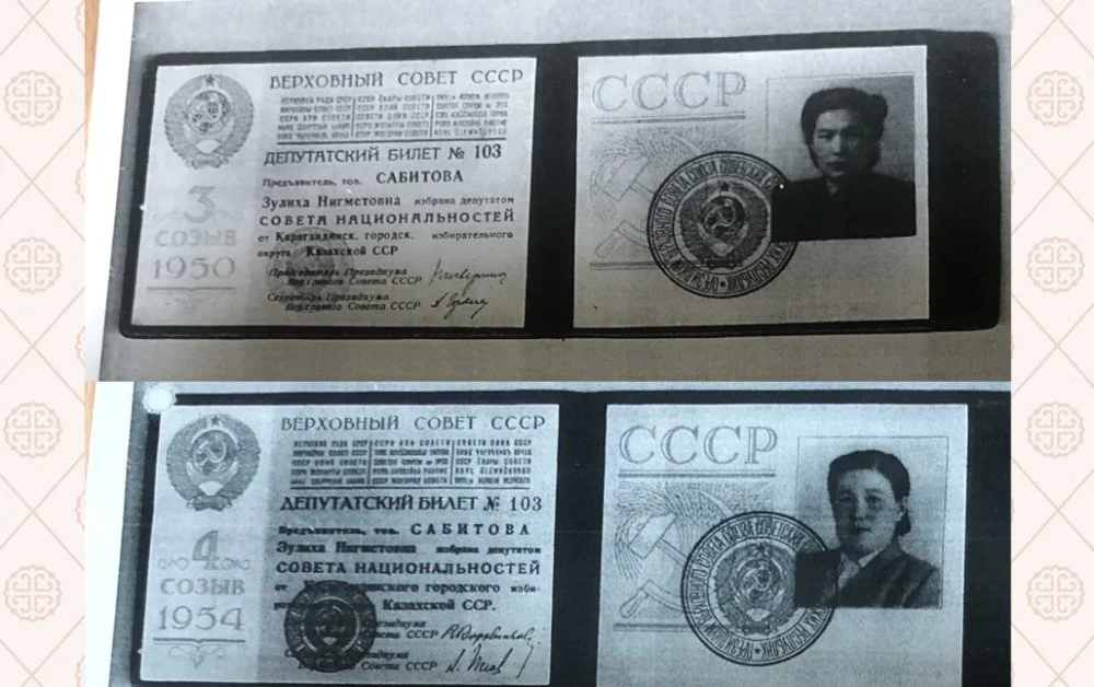 Депутатские билеты Сабитовой Зулихи 1950 и 1954 года, фото взяты из моего архива