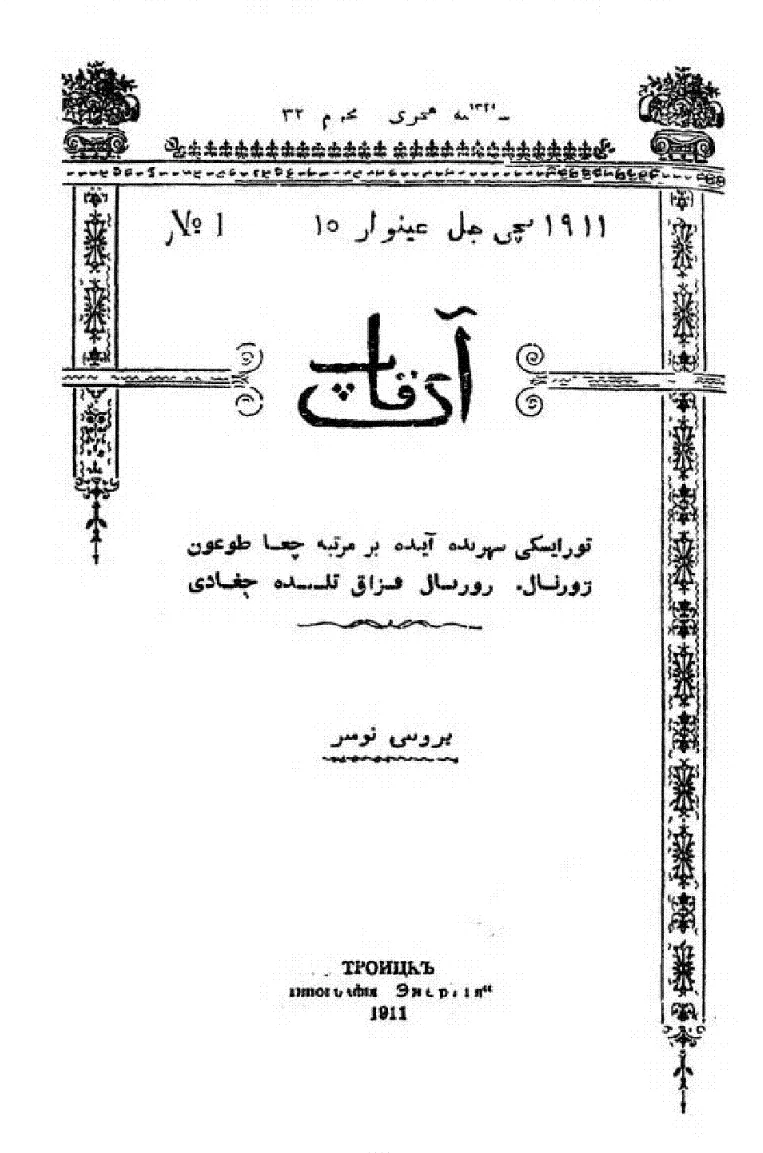 «Айқап»  журналы. 1911 жыл / kazneb.kz