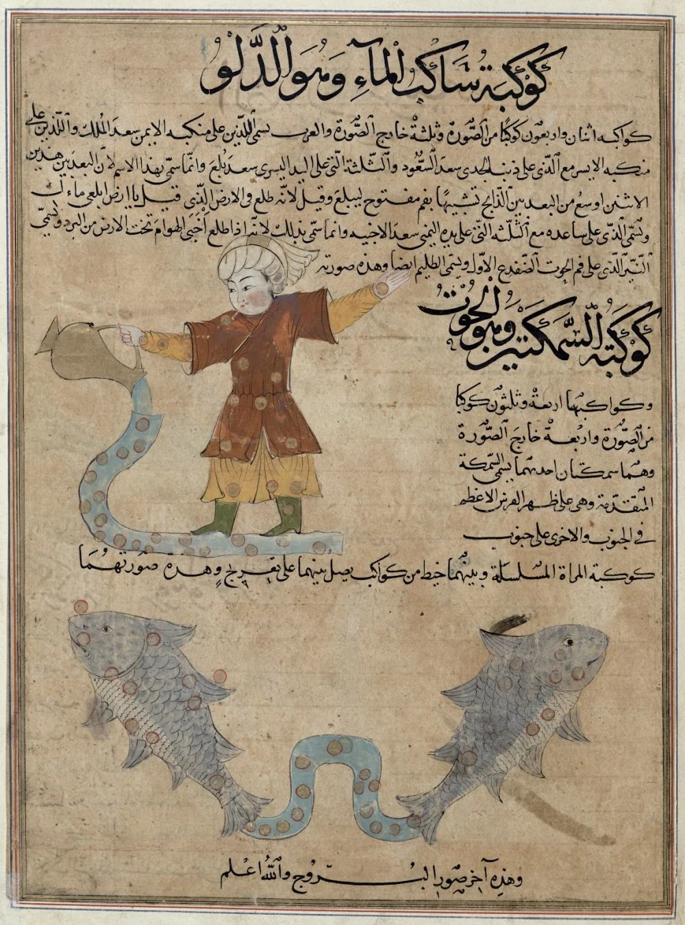 Aquarius and Pisces, from 'The Wonders of the Creation and the Curiosities of Existence' by Zakariya'ibn Muhammed al-Qazwini (gouache on paper)/Institute of Oriental Studies, St. Petersburg, Russia/Photo by Art Images via Getty Images