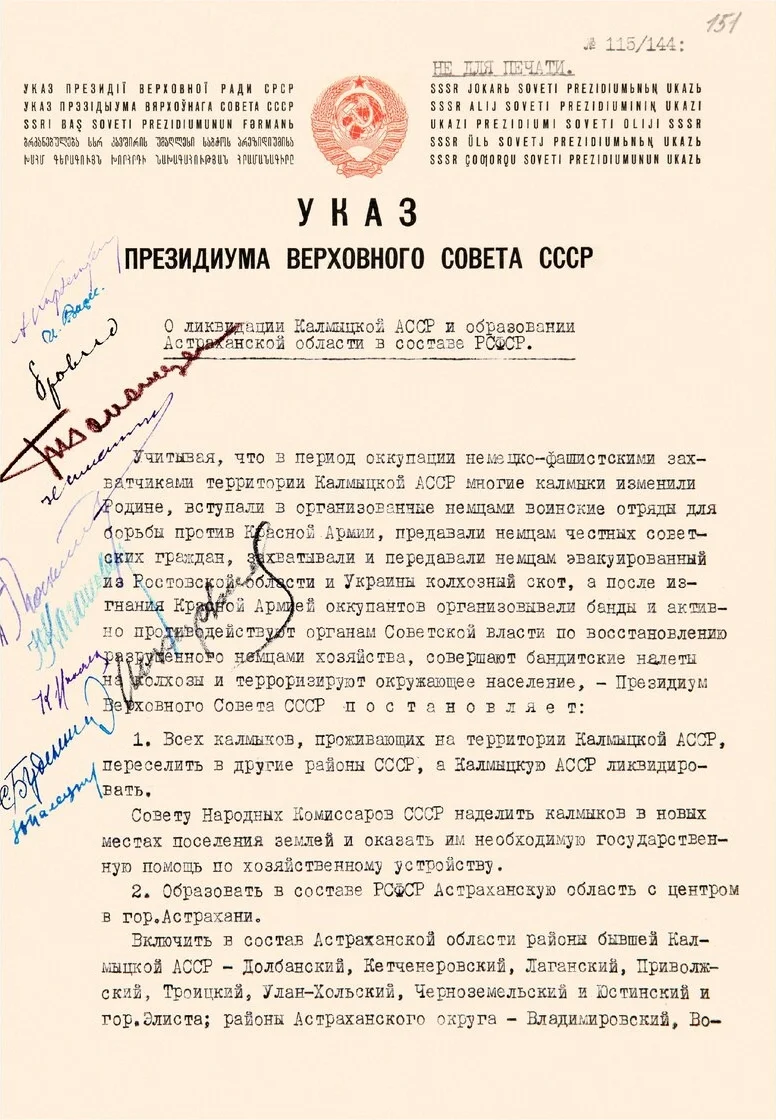 Декрет о депортации калмыков. 1943 год / Wikimedia Commons