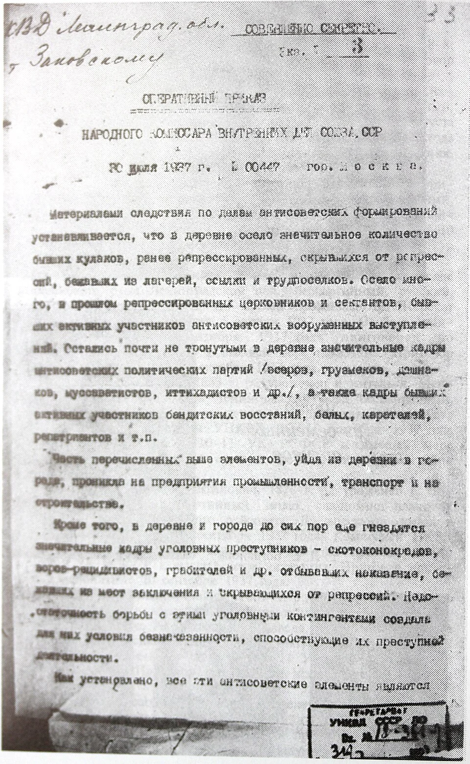 Приказ НКВД № 00447 /  Из открытых источников