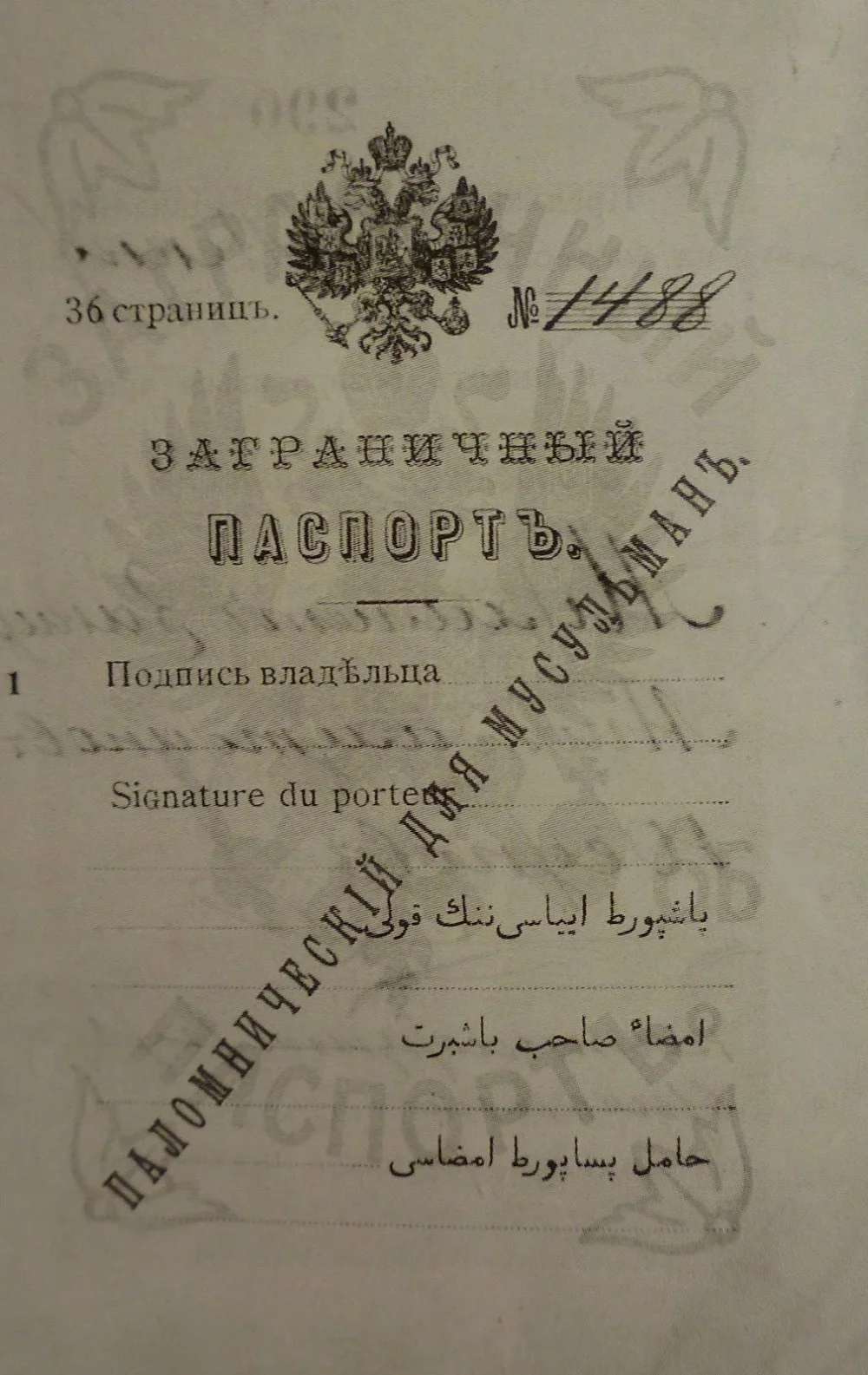 Russian Muslims pilgrim passport of 1903/Wikimedia Commons