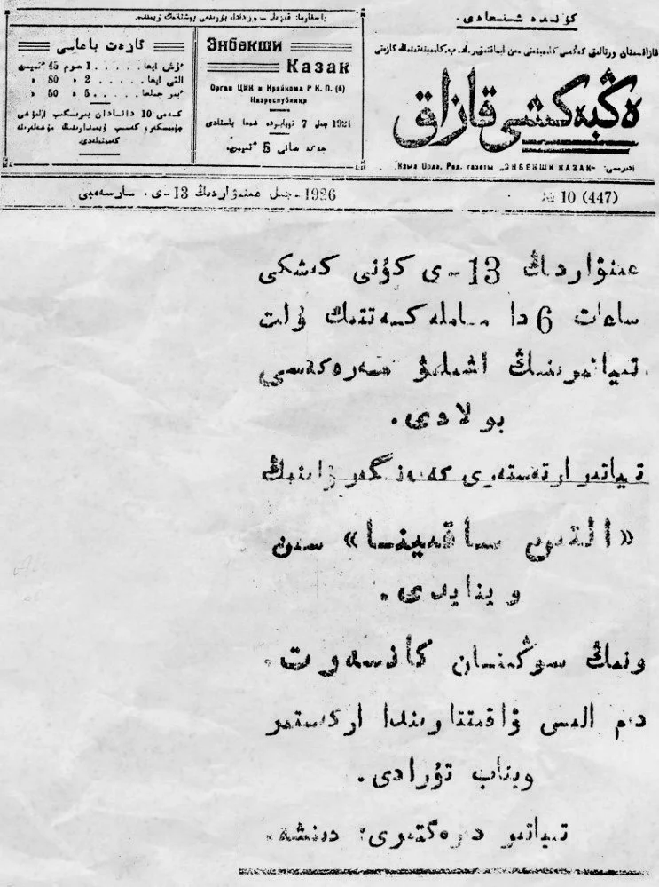 «Еңбекші қазақ» газеті, 1926 жыл / Автор ұсынған фотосурет