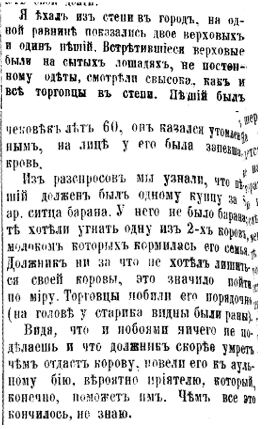 «Киргизская степная газета»/из открытого источника