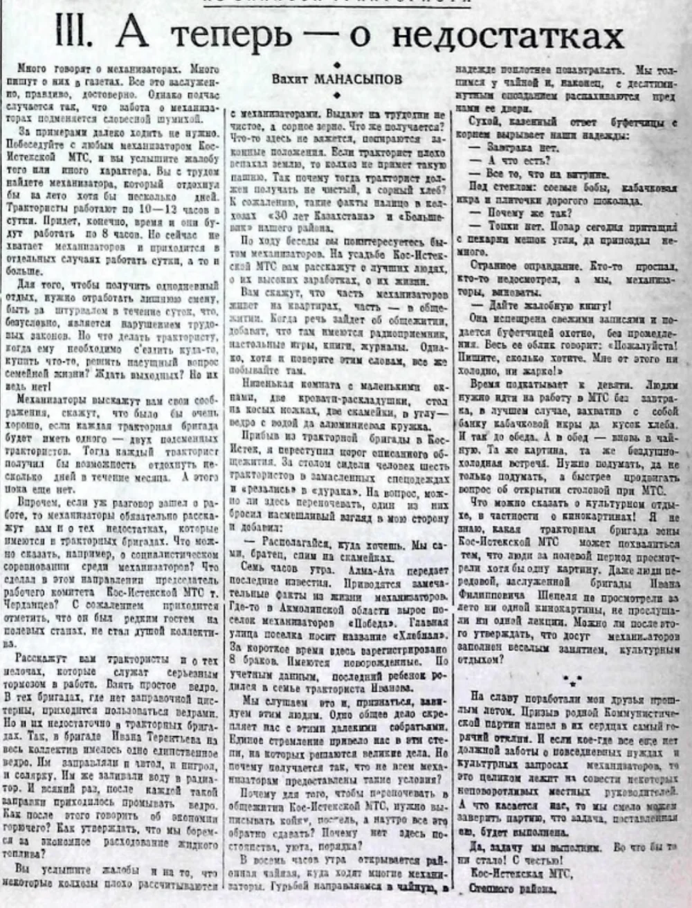 «Актюбинская правда»/Ашық дереккөзден