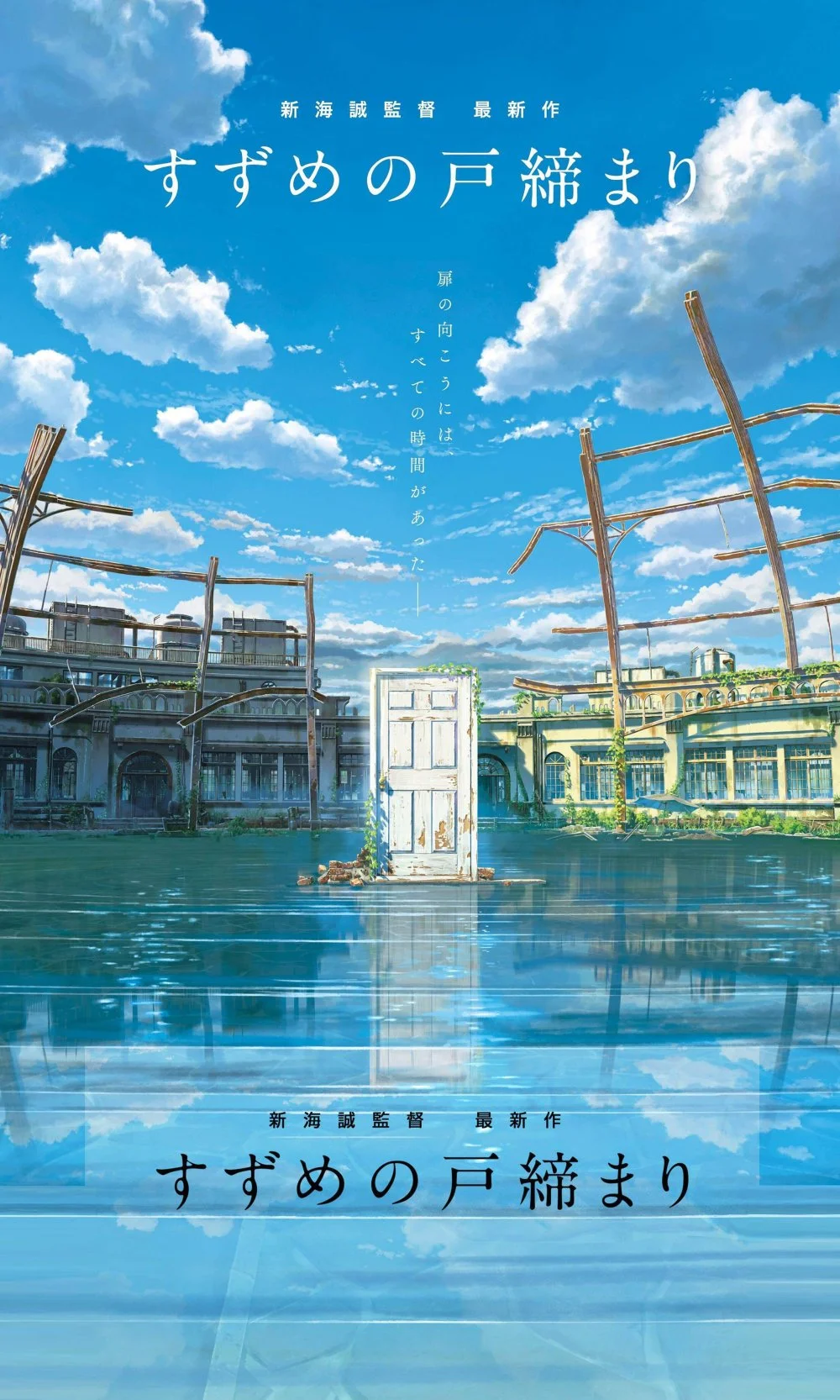 Suzume no tojimari. Directed by Makoto Shinkai (2022)/Prod DB © Toho Company - Aniplex - CoMix Wave Films - East Japan Marketing & Communications Inc/Alamy  