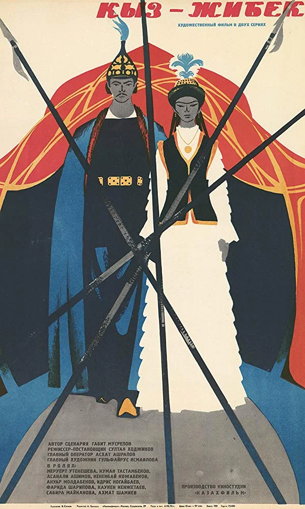 Постер фильма «Кыз-Жибек», 1970 год / Wikimedia Commons
