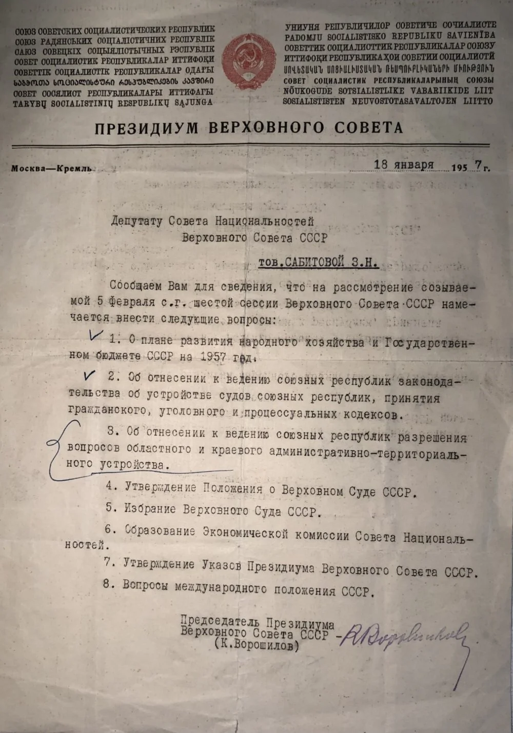 Из личного архива. Письмо от К. Ворошилова 18.01.1957