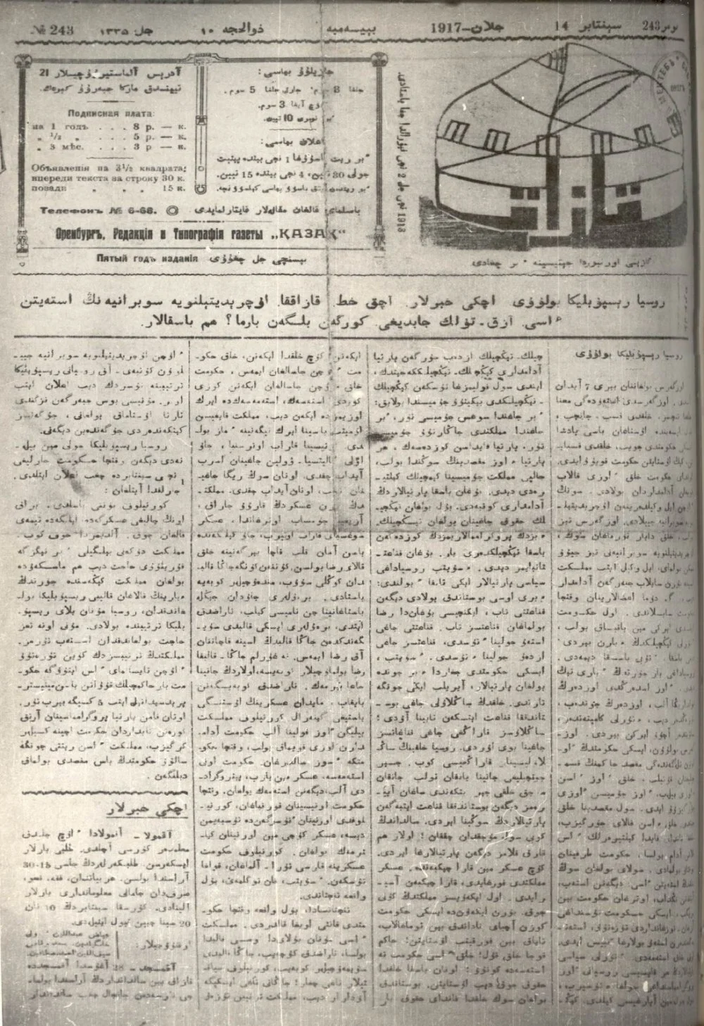 Скан газеты “Қазақ”. 1917 год. 243 выпуск / Национальная Библиотека РК 