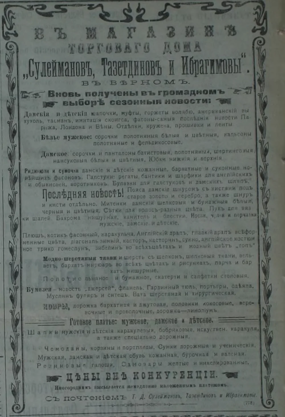 Semirechesnskie Oblastnye Vedomosti (Semirechye Regional Newspaper)/from open access