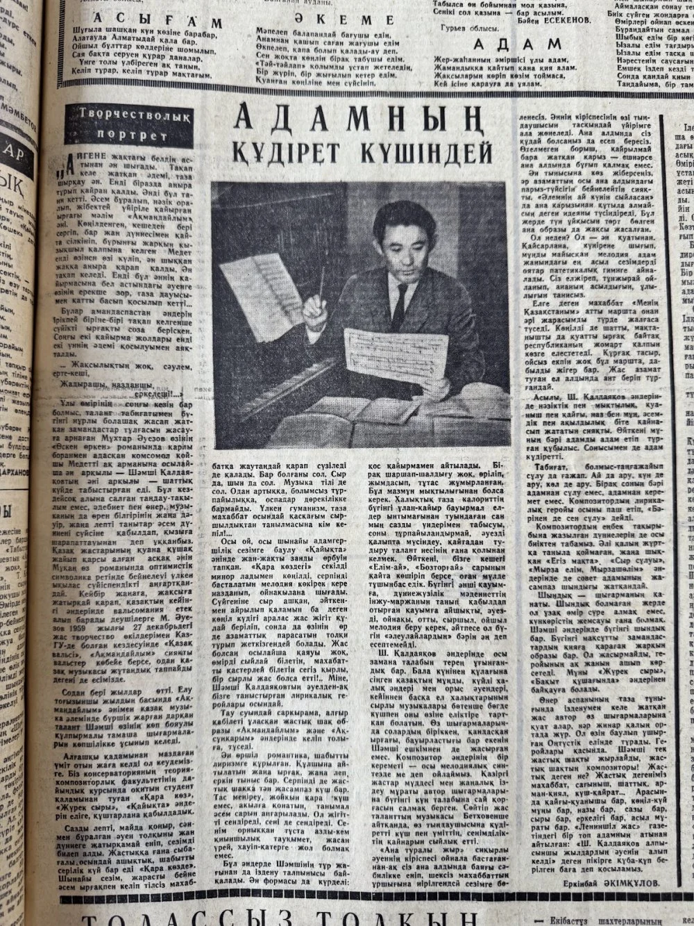 Статья о творчестве Шамши Калдаякова. Газета «Қазақ әдебиеті». Октябрь 1965 года / Национальная библиотека Республики Казахстан