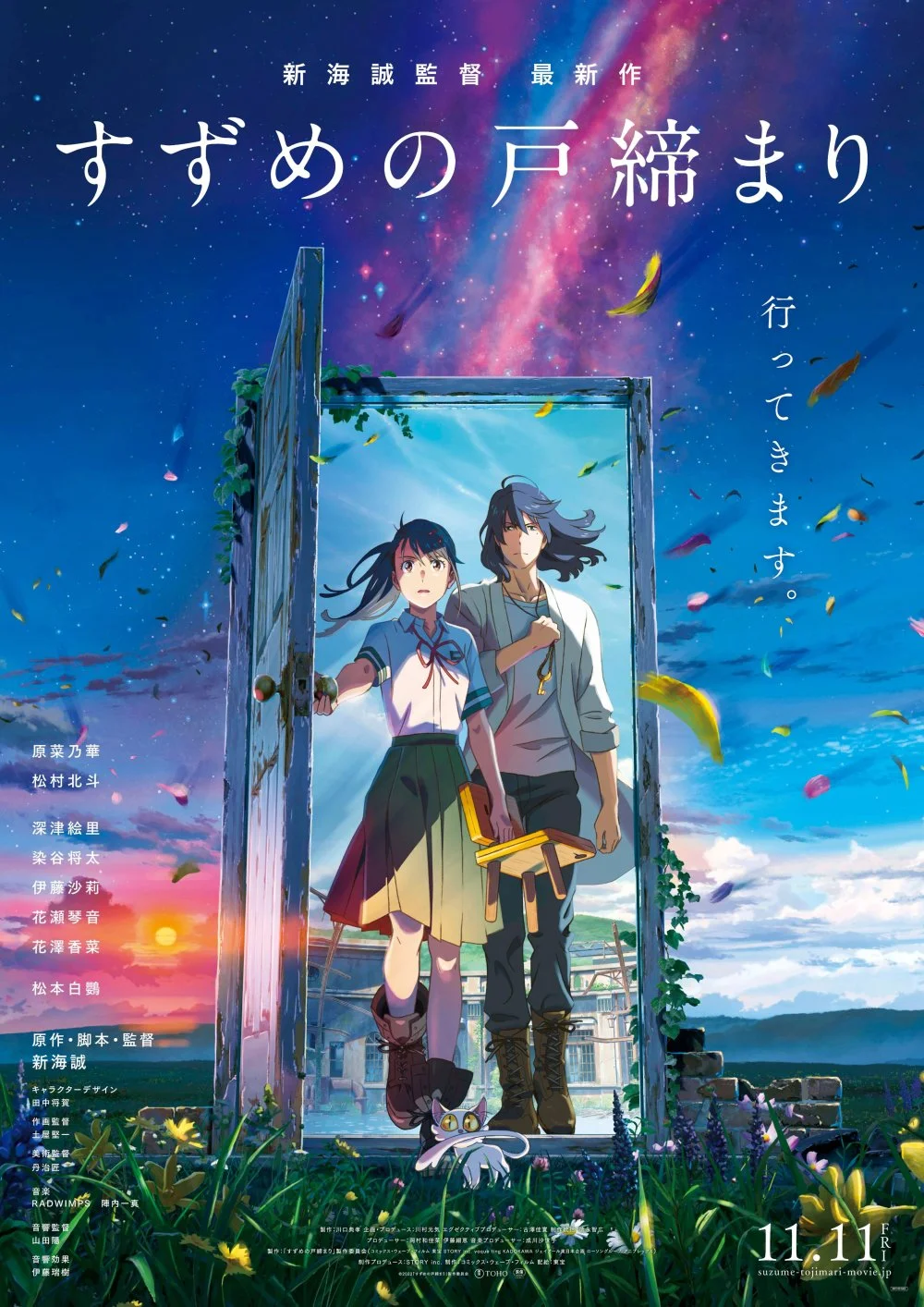 Suzume no tojimari. (2022 Directed by Makoto Shinkai) /Prod DB © Toho Company - Aniplex - CoMix Wave Films - East Japan Marketing & Communications Inc/Alamy  