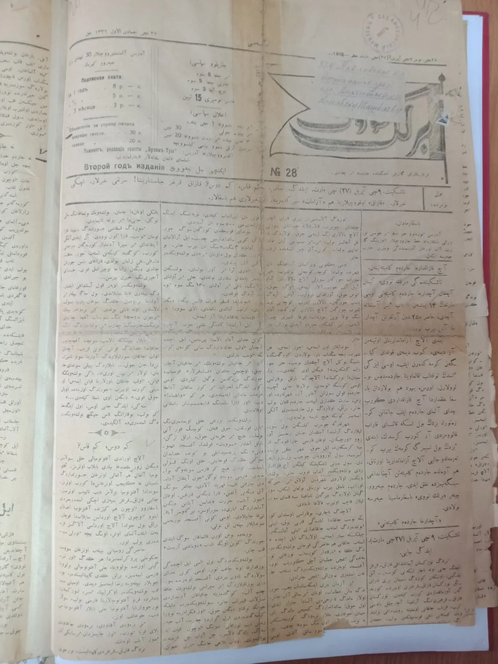 Страница газеты «Бірлік туы», No. 28, 1918