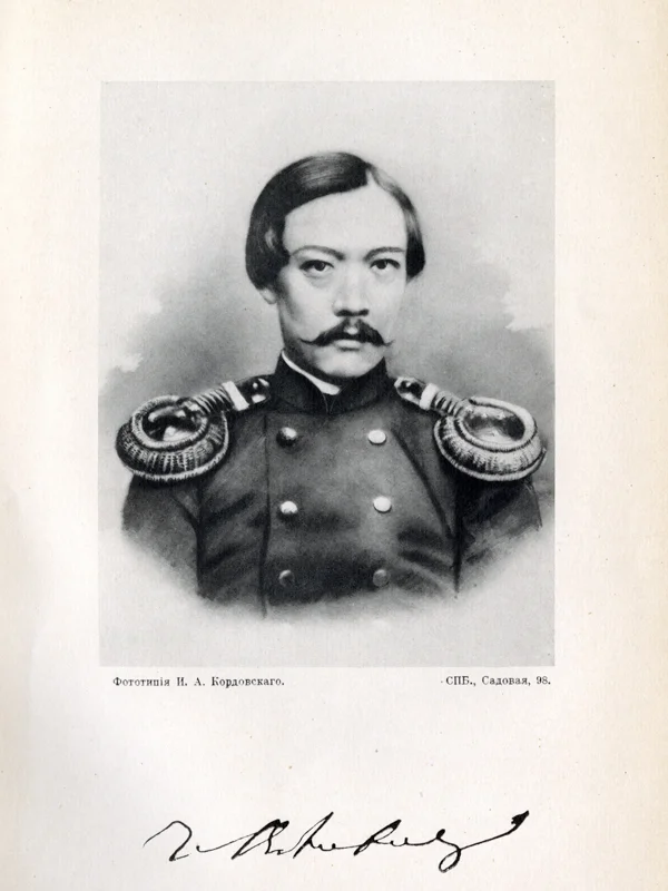 Шокан Уалиханов. 1860 год / Wikimedia commons