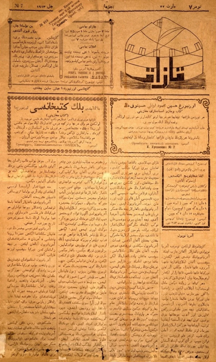 7-й номер газеты «Казах» от 22 марта 1913 года/Wikimedia Commons